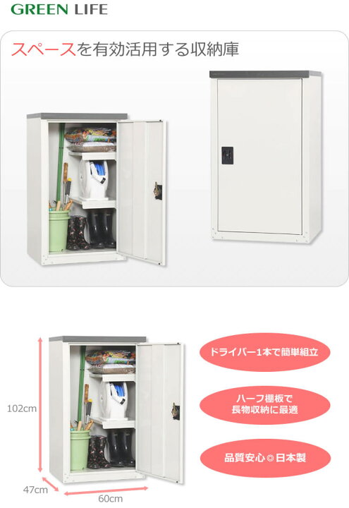楽天市場】物置 小型 小屋 グリーンライフ物置 扉式収納庫（ハーフ棚板 