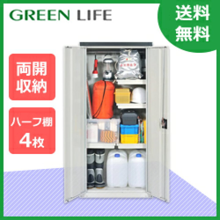 楽天市場】物置 倉庫 小型 グリーンライフ物置 両扉式収納庫（ハーフ棚 