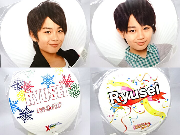 楽天市場】【中古】【未使用品】 大西流星 2013 2014 ジャンボうちわ 