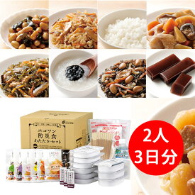 エコワン 防災食 あたたかセット 3食×3日間／2人分 保存料 着色料 無添加 体にやさしい 非常食 セット