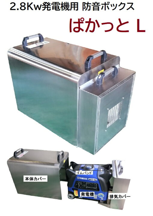 楽天市場 ヤマハ Ef2800ise用 防音ボックスpacut ぱかっとｌ エコルート ストア楽天市場店