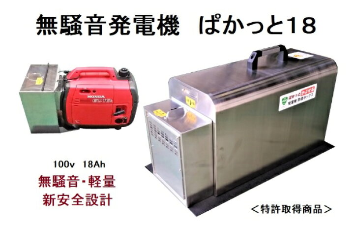 楽天市場】無騒音発電機 ぱかっと18【防音ボックスと発電機（ホンダ 
