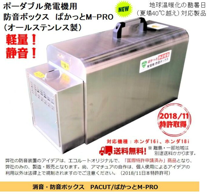 楽天市場】防音ボックス「ぱかっとM」 発電機ホンダEU9・16・18i  
