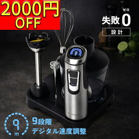 ＼2000円OFF／高評価★4.61 Acasas+ コードレス ハンドブレンダー 1台7役 氷も砕ける 離乳食 スムージー ハンディミキサー フードプロセッサー 静音 充電式 食洗機対応 9段階変速 おしゃれ 1年保証 送料無料