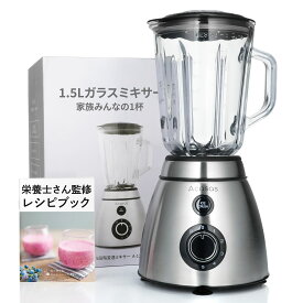 高評価★4.52【累計8万台突破】【プロ推しのスムージーが作れる】【微調整可能な5段階変速】Acasas®公式 ジューサー ミキサー 氷も砕ける 500Wハイパワー【お試し返品可能】1500ml 大容量 ガラスボトル【プレゼントにも】