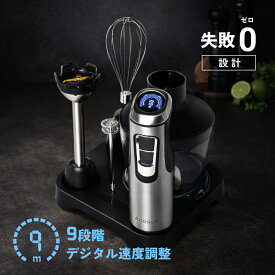 高評価★4.72 Acasas+ コードレス ハンドブレンダー 1台7役 氷も砕ける 離乳食 スムージー ハンディミキサー フードプロセッサー 静音 充電式 食洗機対応 9段階変速 おしゃれ 1年保証 送料無料
