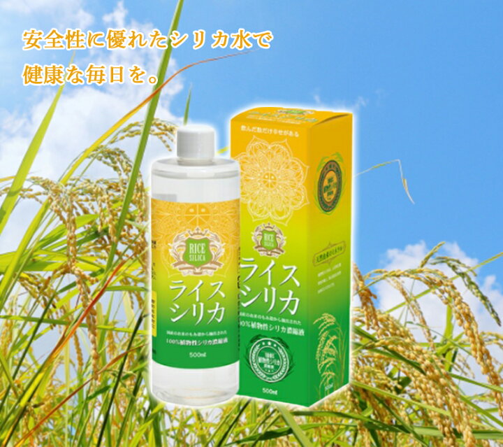楽天市場】ライスシリカ 濃縮液 500ml ケイ素 珪素 サプリ 