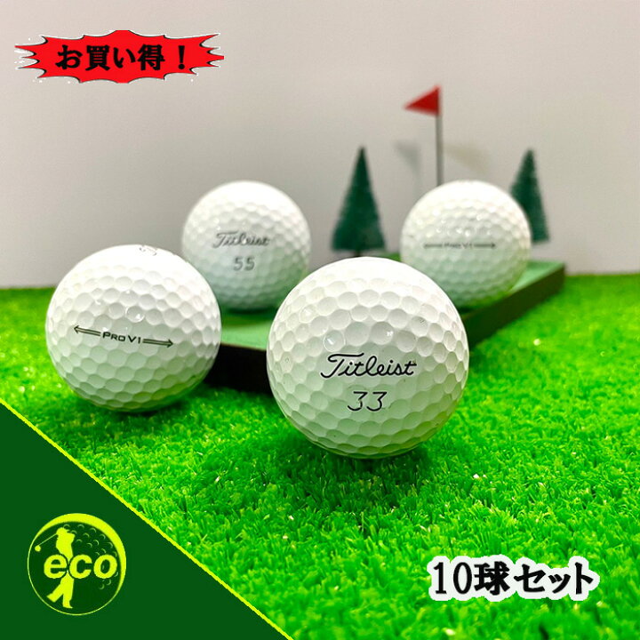 楽天市場】ロストボール タイトリスト PRO V1 2021年 ホワイト Bランク 