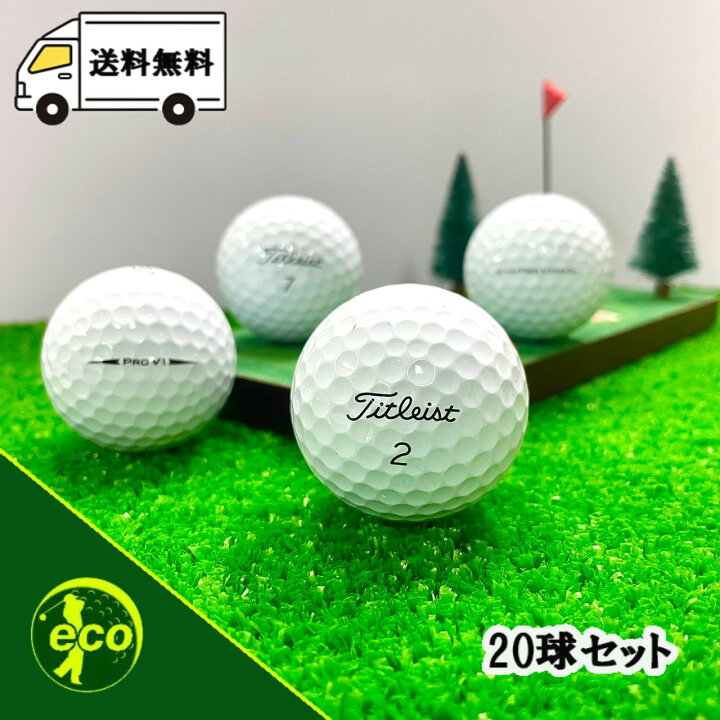 楽天市場】ロストボール タイトリスト PRO V1 年代混合 ホワイト 20球 
