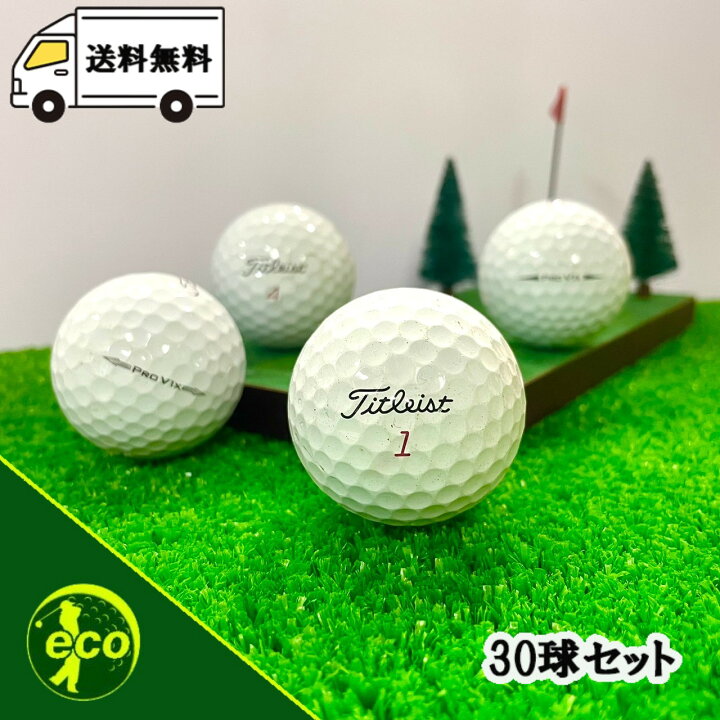 楽天市場】【平日限定！特典付き】ロストボール タイトリスト PRO V1x 