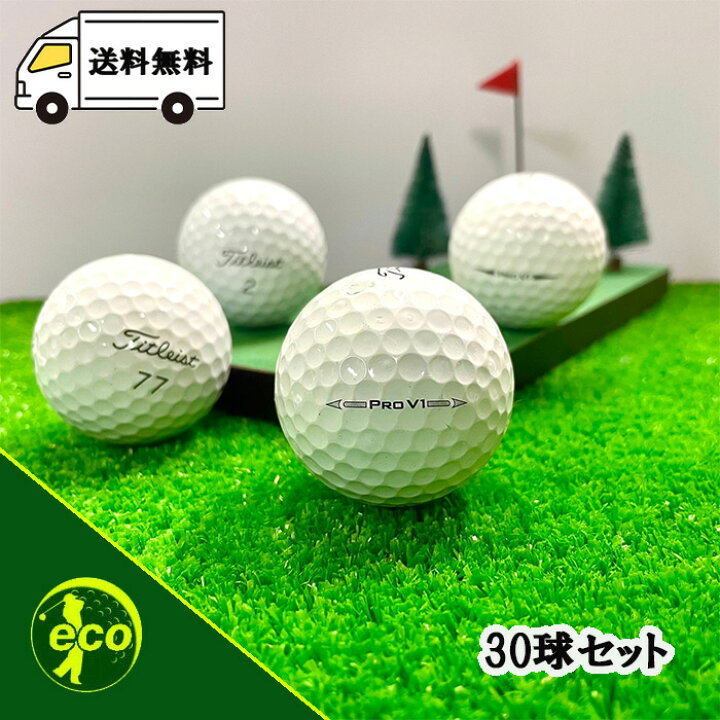 楽天市場】【平日限定！特典付き】ロストボール タイトリスト PRO V1 