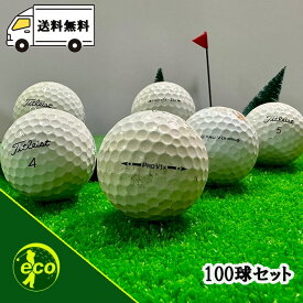 ロストボール タイトリスト PRO V1 系 100個 訳あり ゴルフボール 中古 エコボール ゴルフ ロスト セット 大量 白 混合 100球 Titleist 送料無料