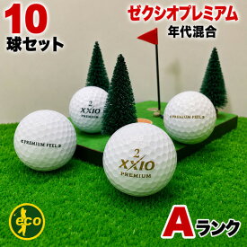 【抽選で最大P100%バック 】 【Aランク】 ゼクシオ プレミアム 10球 飛距離系 ディスタンス系 ロストボール 初心者用 ゴルフボール 中古 エコボール コスパ最強 送料無料