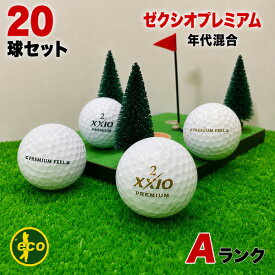【抽選で最大P100%バック 】 【Aランク】ゼクシオ プレミアム 20球 飛距離系 ディスタンス系 ロストボール 初心者用 ゴルフボール 中古 エコボール コスパ最強 送料無料