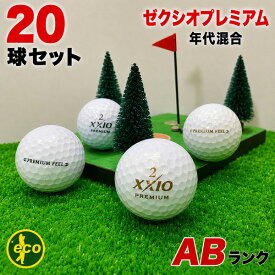 【抽選で最大P100%バック 】 【ABランク】 ゼクシオ プレミアム 20球 飛距離系 ディスタンス系 ロストボール 初心者用 ゴルフボール 中古 エコボール コスパ最強 送料無料