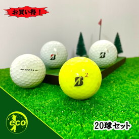 ロストボール ブリヂストン ツアーB X 年代混合 20個 Bランク ゴルフボール 中古 エコボール ブリジストン ゴルフ ロスト セット 大量 白 色付き カラー 混合 20球 BRIDGESTONE TOUR B