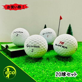 ロストボール テーラーメイド 各種混合 ホワイト 20個 ABランク ゴルフボール 中古 エコボール ゴルフ ロスト セット 大量 白 混合 20球 TaylorMade