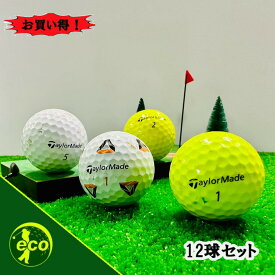 ロストボール テーラーメイド TP5 TP5x Bランク ゴルフボール 中古 エコボール ゴルフ ロスト 12球 20球 30球 セット 大量 白 色付き カラー 混合 TaylorMade