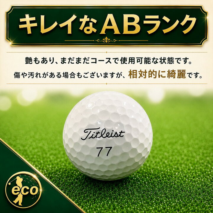 楽天市場】ロストボール タイトリスト PRO V1 年代混合 ホワイト 30球 