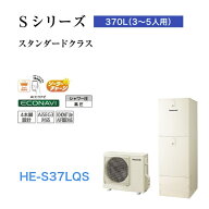 【HE-S37LQS】パナソニック エコキュート SシリーズHE-S37LQS 一般地向け屋外設置用 370Lフルオート