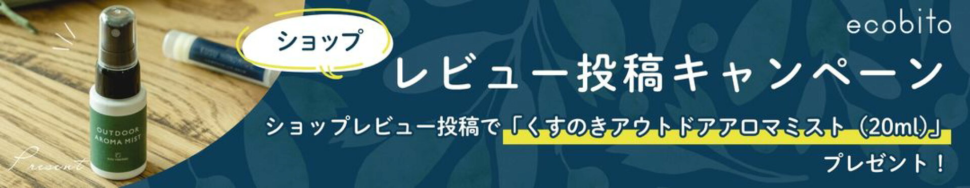 ショップレビュー投稿キャンペーン