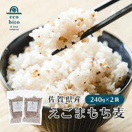 えこびと農園 えごまもち麦 2パックセット【メール便送料無料】国産もち麦 チャック付 食物繊維 モチムギ…