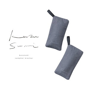 kususumi sachets 楠炭消臭サシェ(2個セット)