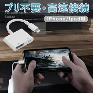 HDMI Lightning to HDMI ϊA_v^[ Lightning Digital AVA_v^ 1080P HDMI TVo [d  iPhone iPad iPod ɑΉer vWFN^[ j^[ ڑP[u [g[N RpNg ϊfW^