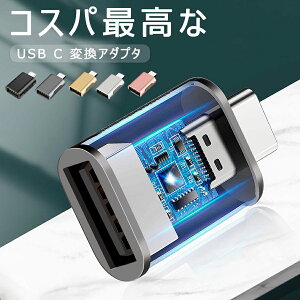 yI[vLOISiΏ50%OFFzUSB Type C ϊA_v^[ USB3.2 Gen1 ] ^CvC ϊ OTGΉ iPhone 15 Air 2022 iPad Pro y قUSB-C@ȂǂɑΉ USB-CϊRlN^  Pro Max MacBoo