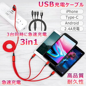 3in1 USBP[u [dR[h 2.4A 1.2m X}z[dP[u iphone Android Type-C }[dP[u X}z R[h [d