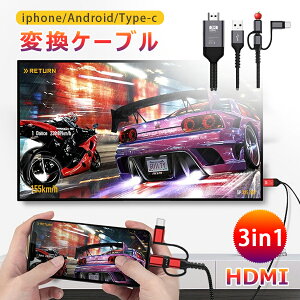 yI[vLOISiΏ50%OFFziphone~[O iPhone HDMI ϊ P[u HDMI ϊA_v^ 𑜓x Q[ er f 4k [d ݒsv YOUTUBEerŌ 3in1 android type-c 