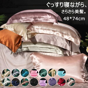 シルク 枕カバー 美容 艶髪 保湿 両面 ファスナー式 封筒式 シルク枕カバー 枕カバー 滑らか 柔らかい 洗える 可愛い 冷感 絹 枕 ピローケース ピロケース まくらカバー ヘアケア おすすめ シ