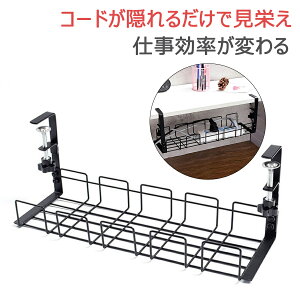 ケーブルトレー メッシュ 40.5×13×16cm ケーブル配線トレー 配線整理 ケーブル収納 デスク 配線 収納 隠し ケーブル トレー デスク下 スチール金属製 便利 おすすめ 整理 ルーター収納 クラン
