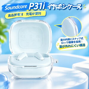 �y�V��������L�O���i�zYOFITAR for Soundcore P31i�P�[�X �N���A TPU�f�� Soundcore P31i �A�N�Z�T���[ �����h�~ �L�Y�h�~ �ϏՌ� �����[�d�\ �h�� �h�o �J���r�i�t�� ���� anker p31i �C���z���P�[�X 