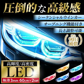 【1228円→1191円 クーポン使用で 先着500枚!】シーケンシャルウインカー バイク 車 LED 流れるウインカー 車検 リレー オープニング機能付