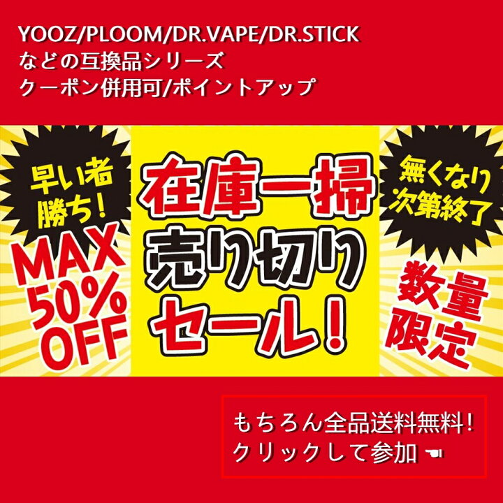 楽天市場】ECOCCO 交換用プルームプラス ploomテック+ リキッド 