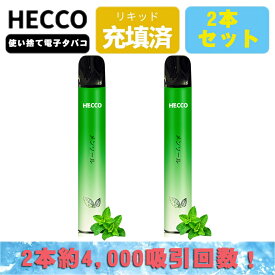 HECCO 使い捨てタイプ電子タバコ メンソール ミント シーシャ 持ち運び ベイプ vape 大容量 ノンニコチン・タール・色素0 フレーバー 爆煙 水蒸気タバコ 水タバコ ポケットシーシャ 本体 1本約2000回 2本セット D04