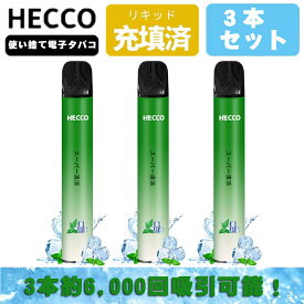 HECCO 電子タバコ 使い捨て ポケットシーシャ 6,000回吸引可能 アイスメンソール スーパー清涼 フレーバー スティック 使い捨てタバコ 持ち運びシーシャ 水蒸気 禁煙グッズ ニコチンなし vape 爆煙 1本約2000回 3本入れ D04