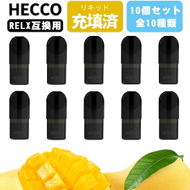 電子たばこ RELXポッド 互換フレーバー マンゴ 果物 フルーツ カートリッジ RELX PODS RELX四代対応 10個入り Compatible pods RELX cartridges no nicotine no tar for RELX PODS For Generation 4&5 HECCO