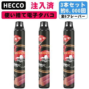 「オシャレ和風」ポケット シーシャ 使い捨て電子タバコ 6,000回吸引可能 持ち運びシーシャ クラシックスモーク vape 大容量 フレーバー 禁煙グッズ 吸い応え 水蒸気タバコ vape 爆煙 ノンニコ