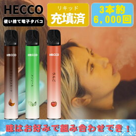 HECCO 電子タバコ 使い捨て 6,000回吸引可能 シーシャ 持ち運び ベイプ vape 大容量 ノンニコチン・タール・色素0フルーツ フレーバー 禁煙グッズ 吸い応え バニラタバコ ニコチンなし vape 爆煙 3本入れ D04
