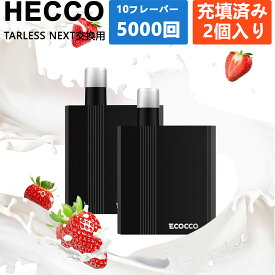 HECCO ターレスネクスト交換用 カートリッジ 2個 禁煙 サポート シーシャ たばこカプセル 対応 フレーバー ノンニコチン・タール・色素0 いちごミルク いい匂い 飲み物フレーバー 2個入り 電子たばこ M28