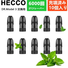 DR. MODEL 3交換 モデル3 ベイプ カートリッジ dr.model 3 カートリッジ フレーバーポッドフルーティー ミックスセット 使い捨て リキッド 充填済み mint メンソール 定番系フレーバー 清涼感 コスパ 10個 HECCO M25B