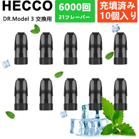 DR. MODEL 3交換 モデル3 ベイプ カートリッジ dr.model 3 カートリッジ フレーバーポッドフルーティー ミックスセット 使い捨て リキッド 充填済み コスパ アイスミント スーパー清涼感 フレーバー 10個 HECCO M25B