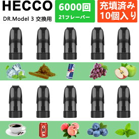 DR. MODEL 3交換 モデル3 ベイプ カートリッジ dr.model 3 カートリッジ フレーバーポッドフルーティー ミックスセット 使い捨て リキッド 充填済み 10種類フレーバー メンソール コーラ コスパ 10個 HECCO M25B
