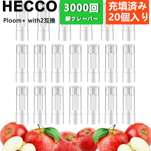 「新フレーバー登場!」 ploomplus+互換 プルームプラス withリキッド ploom互換TECH+ カートリッジ 電子タバコ フレーバーカートリッジ 使い捨て リキッド 充填済み コスパ たばこカプセル 個包装