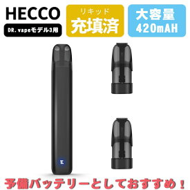 HECCO ドクターベイプモデル3互換 スターターキット 電子タバコセット for 互換dr.vape model3に対応機種 日本製 M25B 電子タバコ 【本体1本+カートリッジ2個】