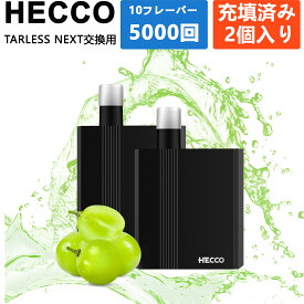 HECCO ターレスネクスト交換用 カートリッジ 2個 禁煙 サポート シーシャ たばこカプセル 対応 フレーバー ノンニコチン・タール・色素0 マスカット muscat 緑の葡萄 みずみずしい 果物フレーバー 2個入り 電子たばこ M28