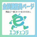 追加工事費等金額調整用ページ　30,000円
