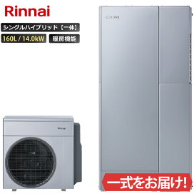 楽天市場】 ハイブリッド給湯器 > エコワン（リンナイ） > 160Lタイプ 